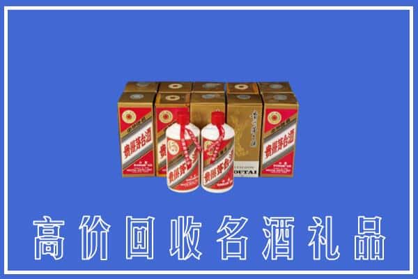 诚信求购:阜康市高价回收茅台酒多少钱